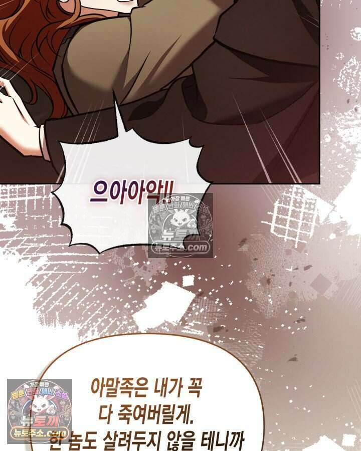 루벨파스트의 노예 68화 38