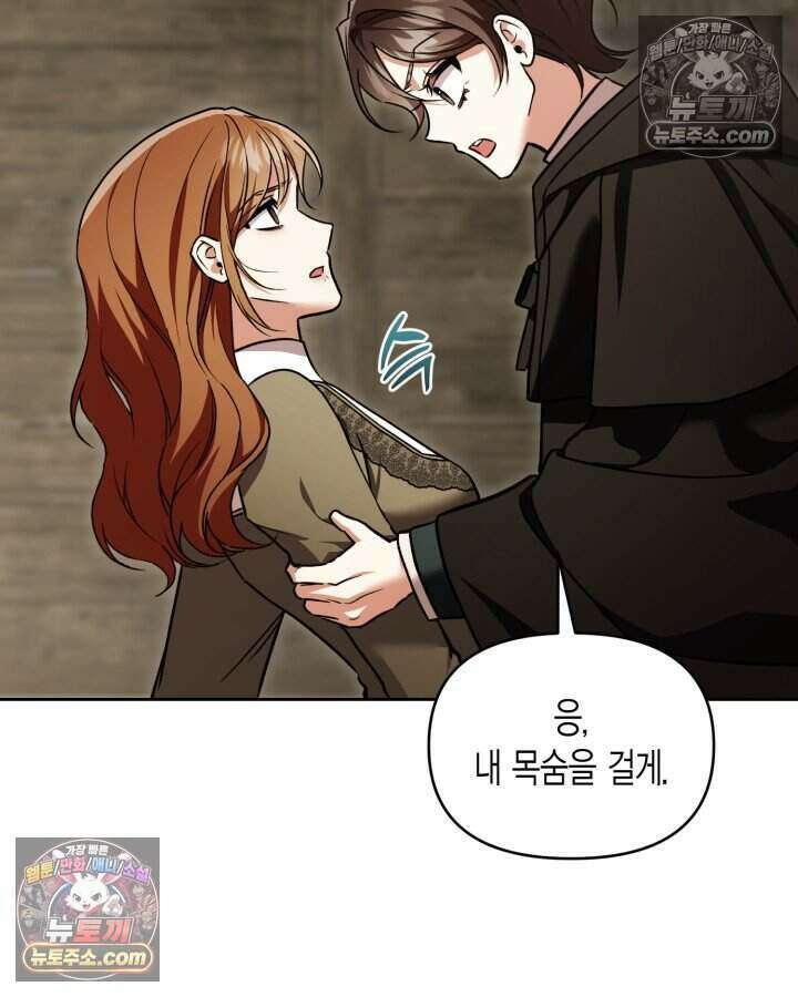 루벨파스트의 노예 68화 43