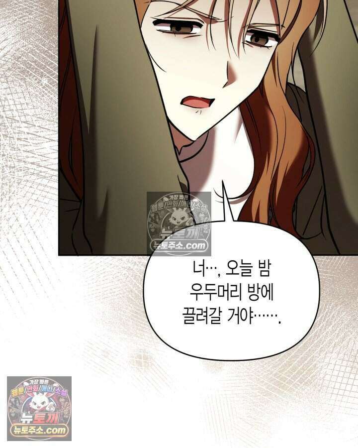 루벨파스트의 노예 68화 45