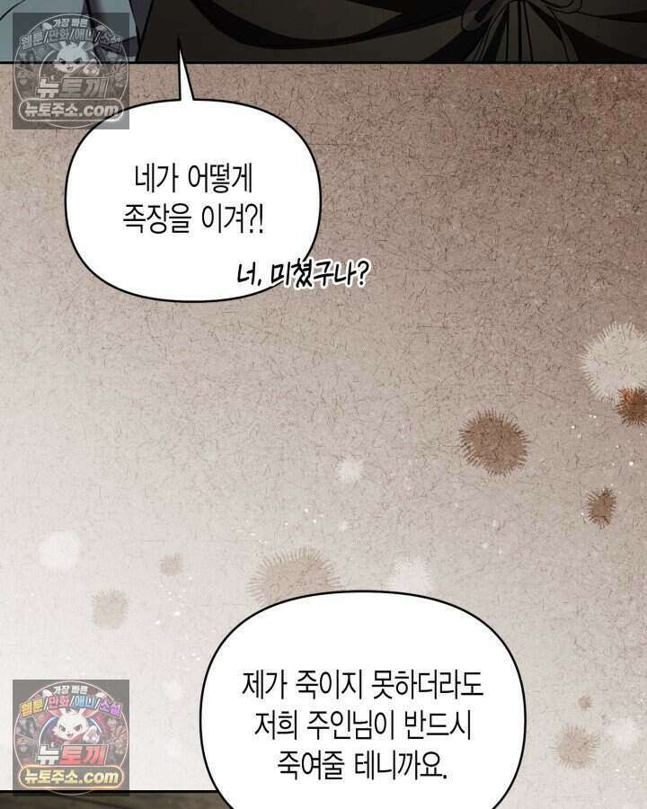 루벨파스트의 노예 68화 47