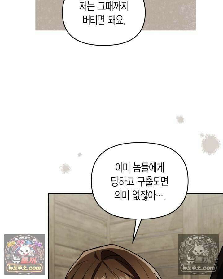 루벨파스트의 노예 68화 49