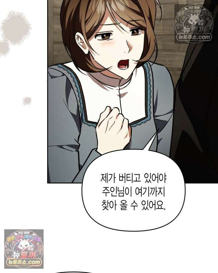 루벨파스트의 노예 68화 50