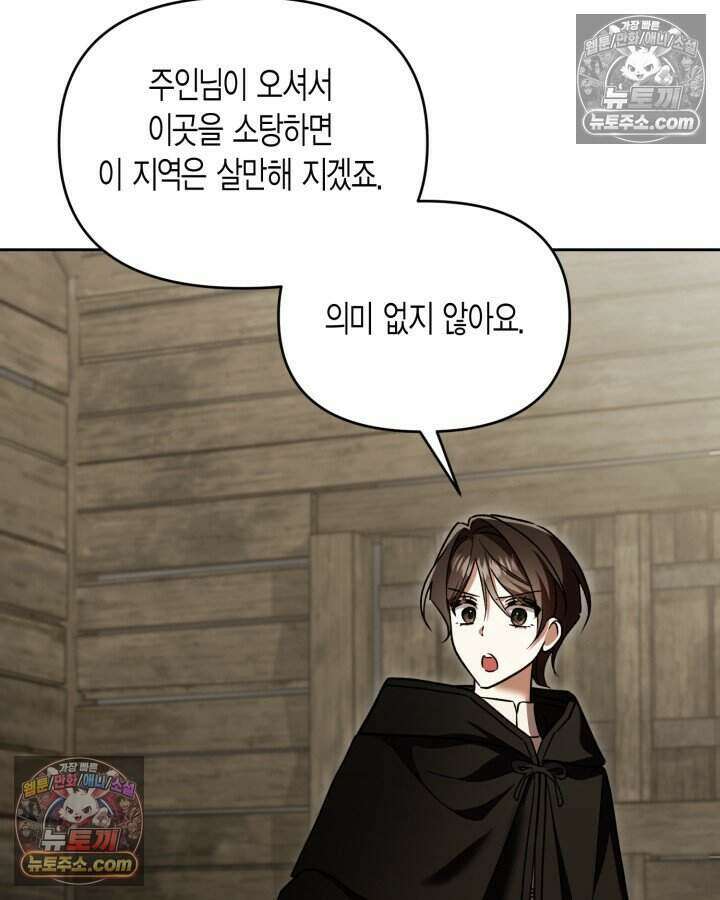 루벨파스트의 노예 68화 51