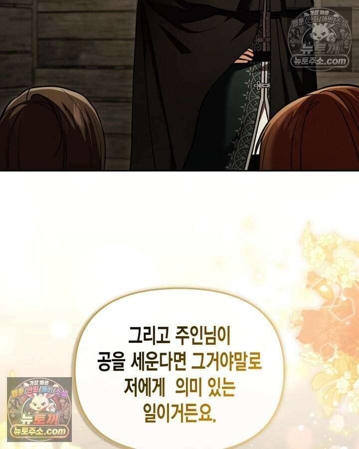 루벨파스트의 노예 68화 52