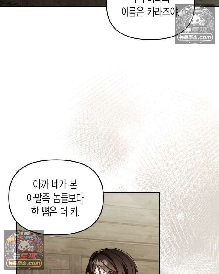 루벨파스트의 노예 68화 56