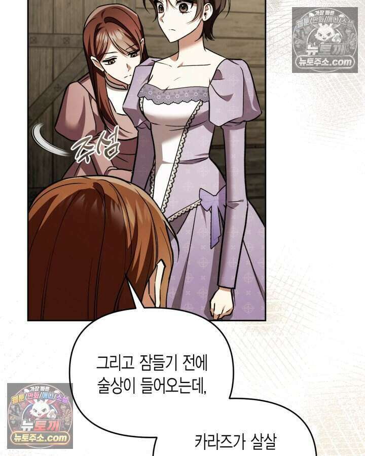 루벨파스트의 노예 68화 57