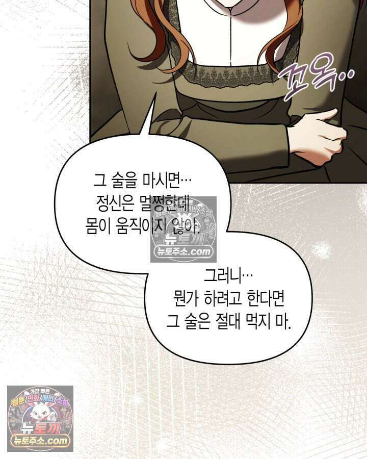 루벨파스트의 노예 68화 59