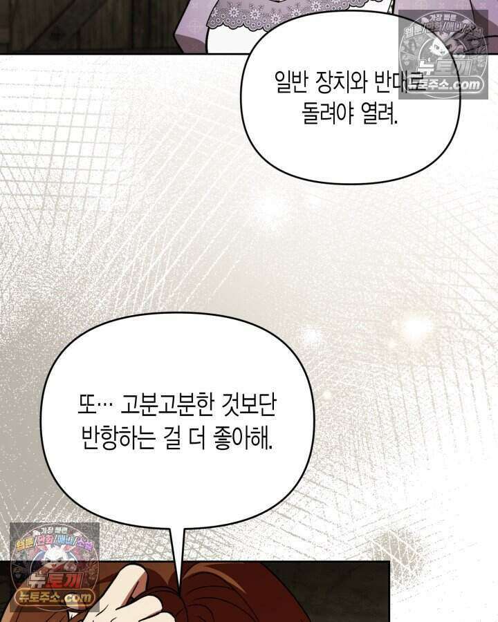 루벨파스트의 노예 68화 61