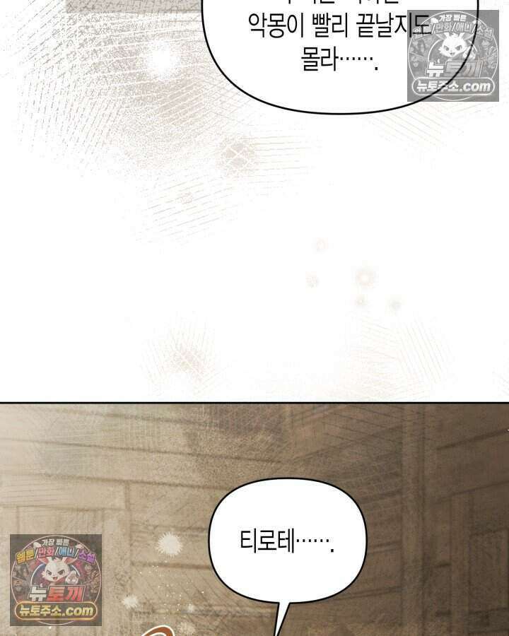 루벨파스트의 노예 68화 63
