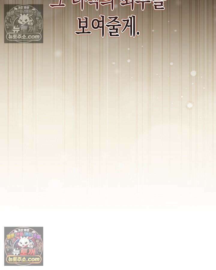 루벨파스트의 노예 68화 68