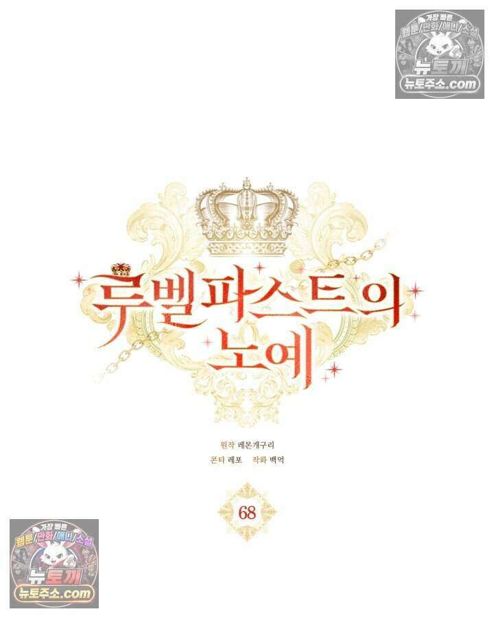 루벨파스트의 노예 68화 69