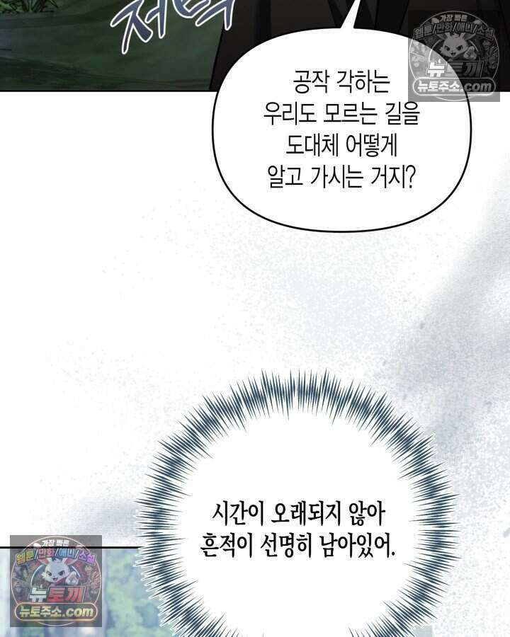 루벨파스트의 노예 68화 73