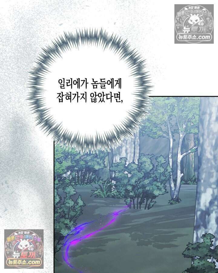 루벨파스트의 노예 68화 75