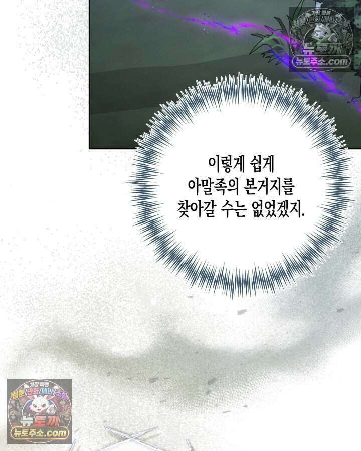 루벨파스트의 노예 68화 76