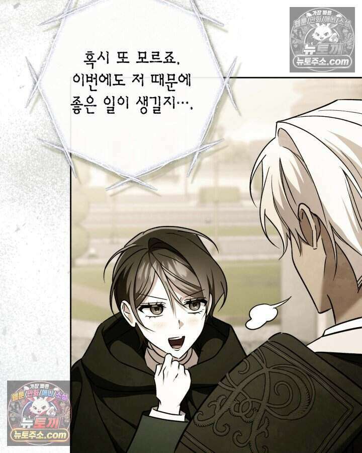 루벨파스트의 노예 68화 77