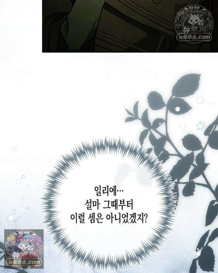 루벨파스트의 노예 68화 78