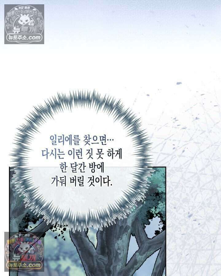 루벨파스트의 노예 68화 81