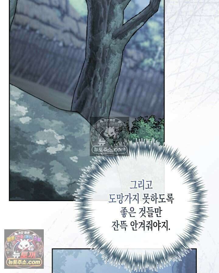 루벨파스트의 노예 68화 82