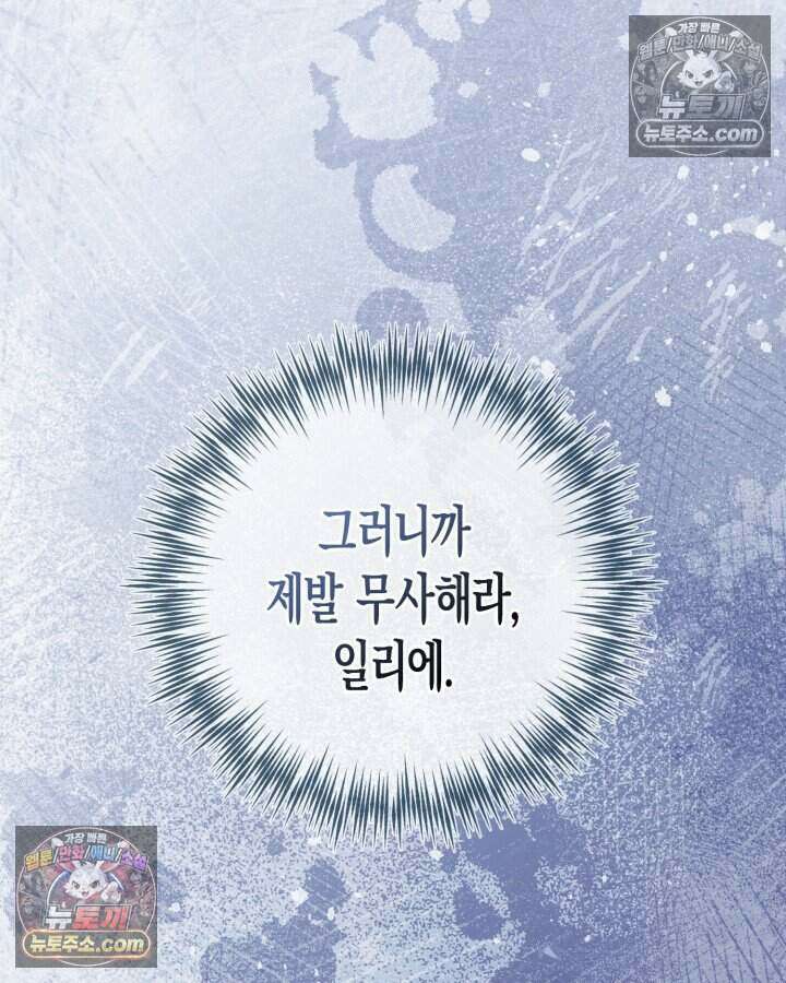 루벨파스트의 노예 68화 84