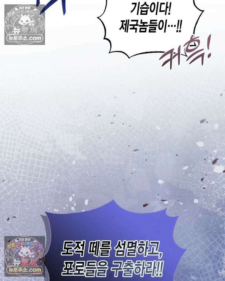 루벨파스트의 노예 68화 95