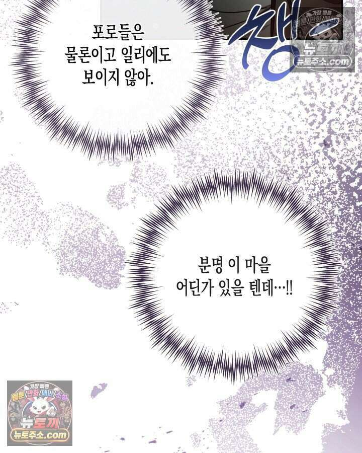 루벨파스트의 노예 68화 101