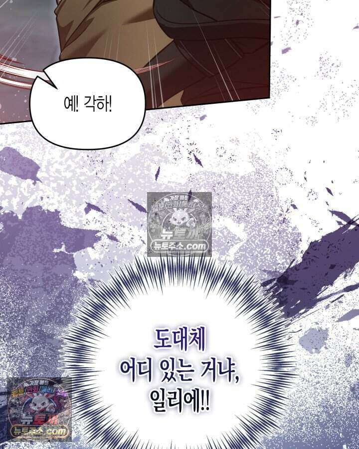 루벨파스트의 노예 68화 103