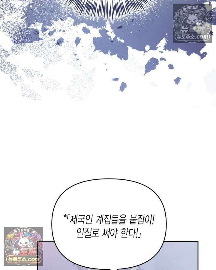 루벨파스트의 노예 68화 104