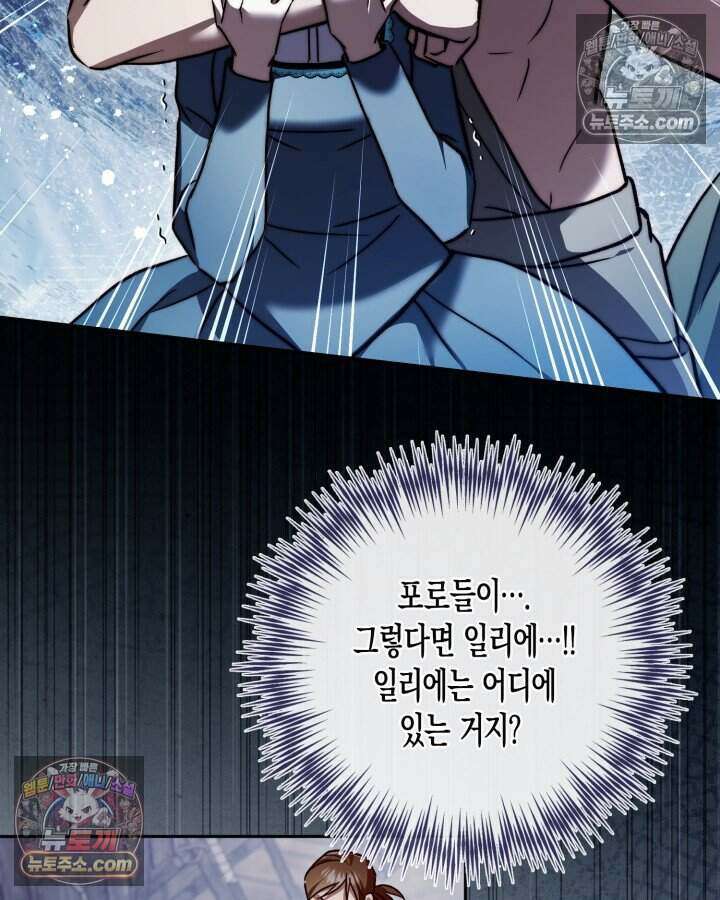 루벨파스트의 노예 68화 109