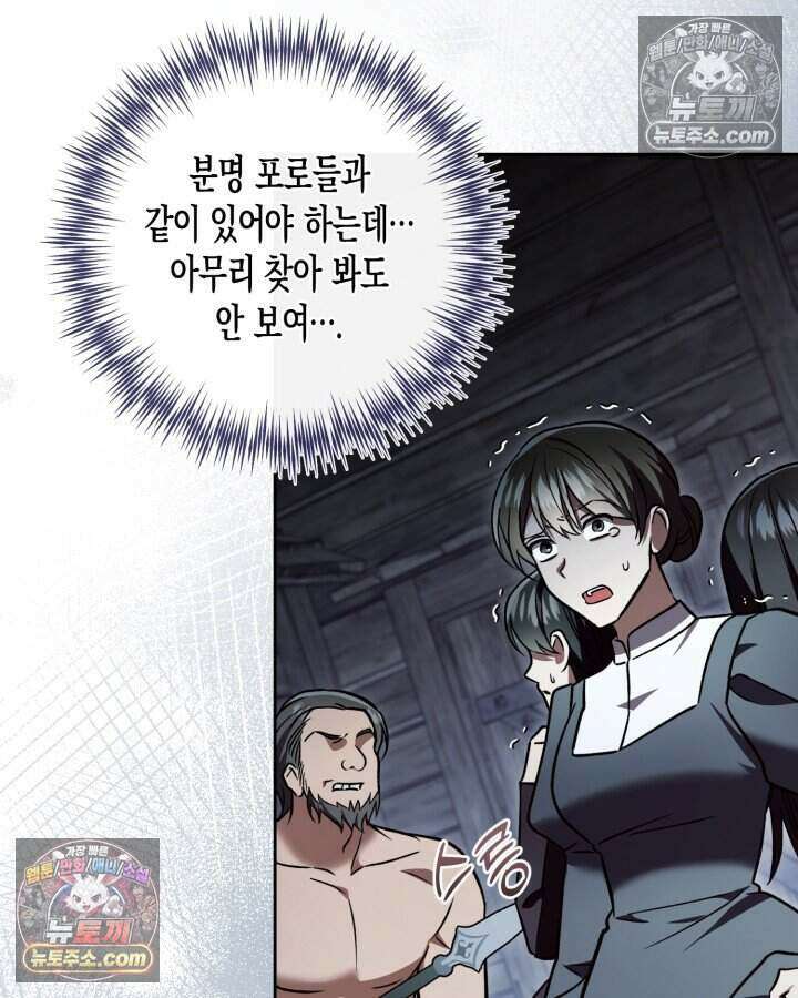 루벨파스트의 노예 68화 111