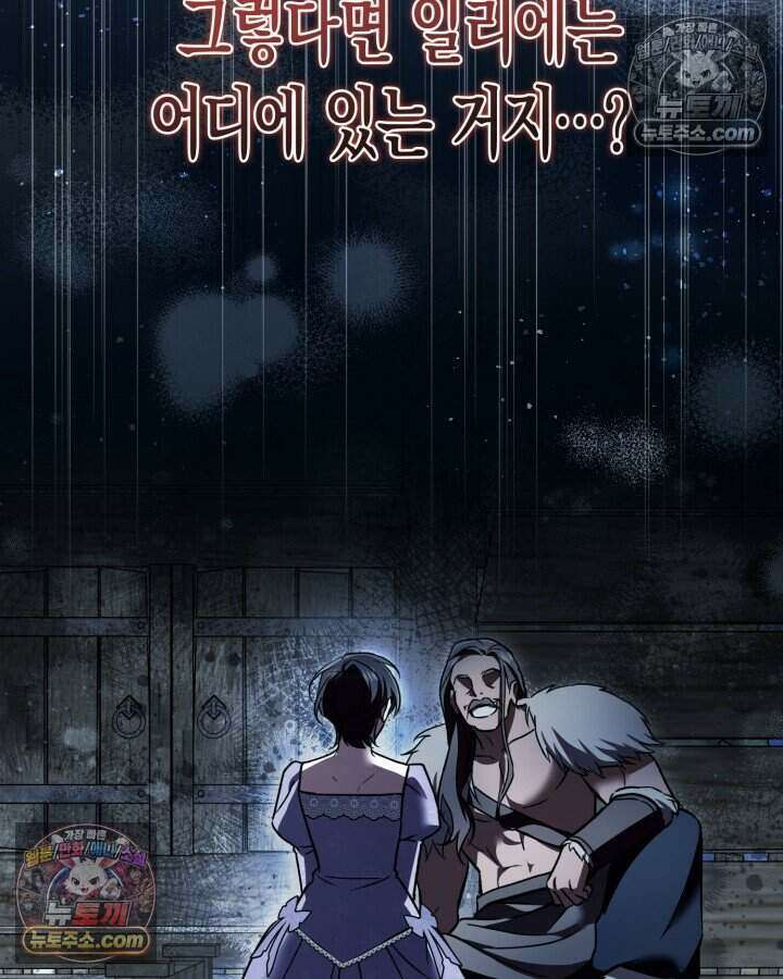 루벨파스트의 노예 68화 113