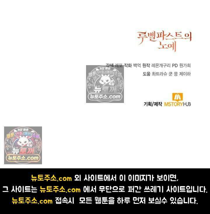 루벨파스트의 노예 68화 118
