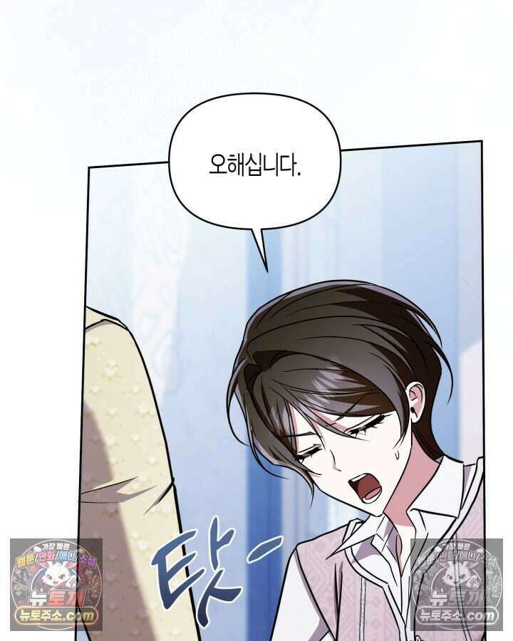 루벨파스트의 노예 76화 5