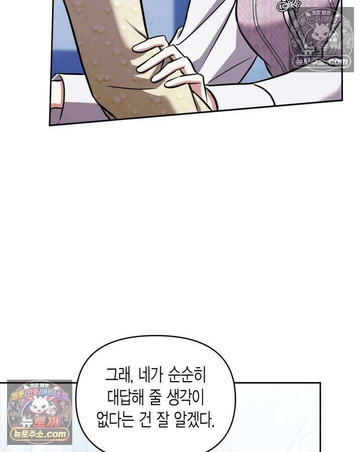 루벨파스트의 노예 76화 6