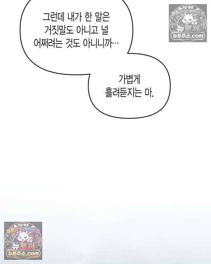 루벨파스트의 노예 76화 8