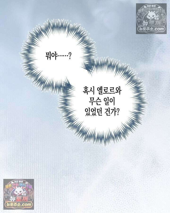 루벨파스트의 노예 76화 10