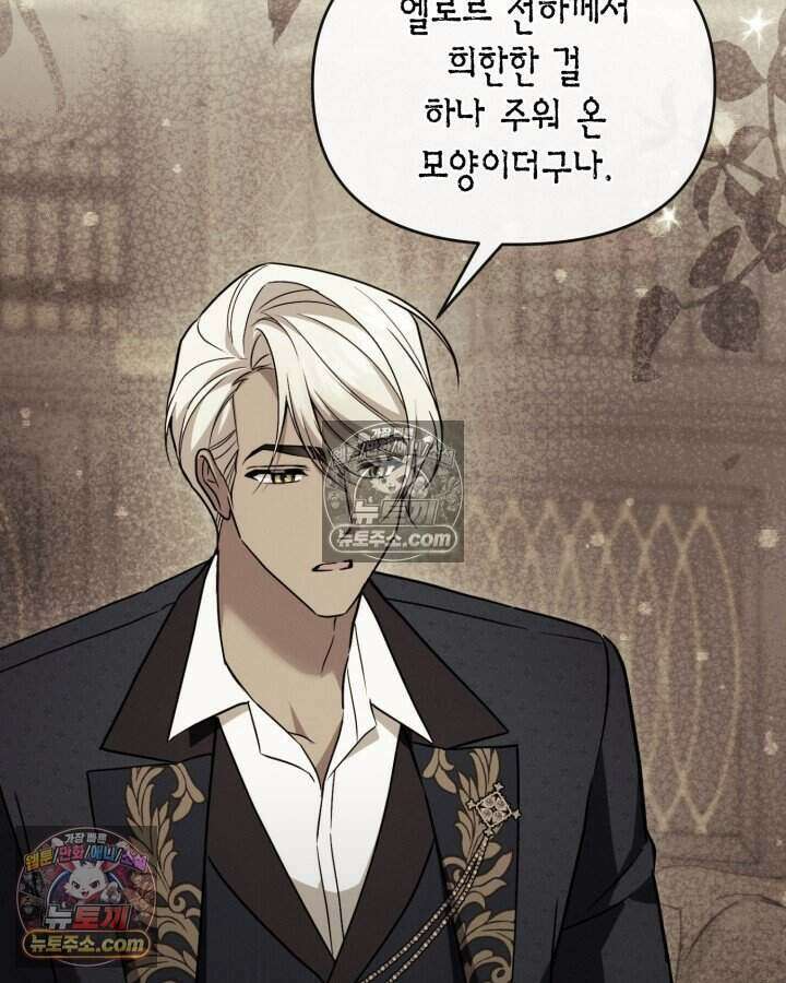 루벨파스트의 노예 76화 22