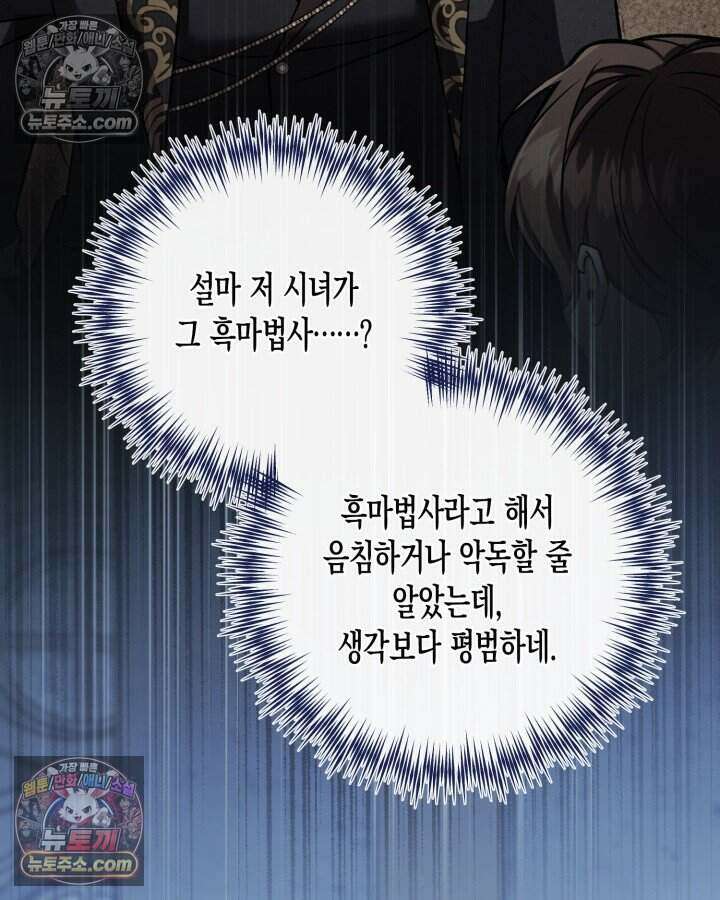 루벨파스트의 노예 76화 23