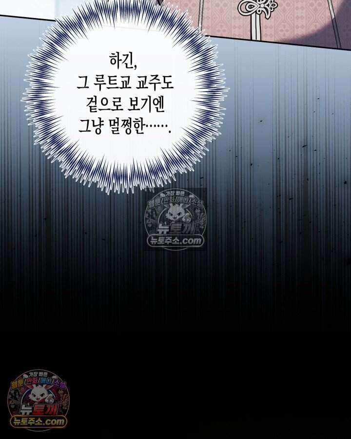 루벨파스트의 노예 76화 25