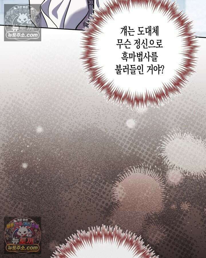 루벨파스트의 노예 76화 34