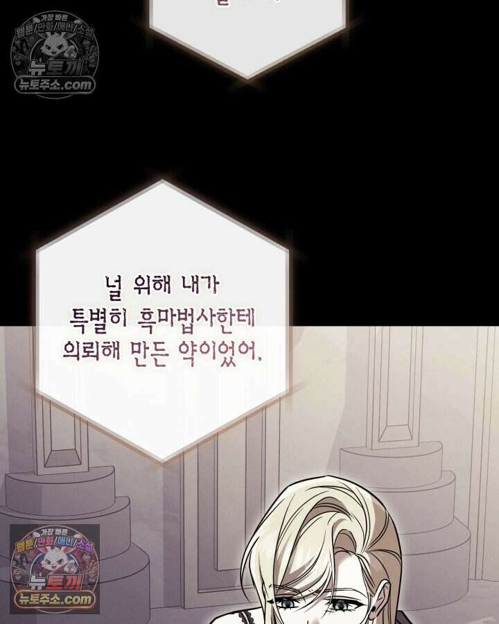 루벨파스트의 노예 76화 36