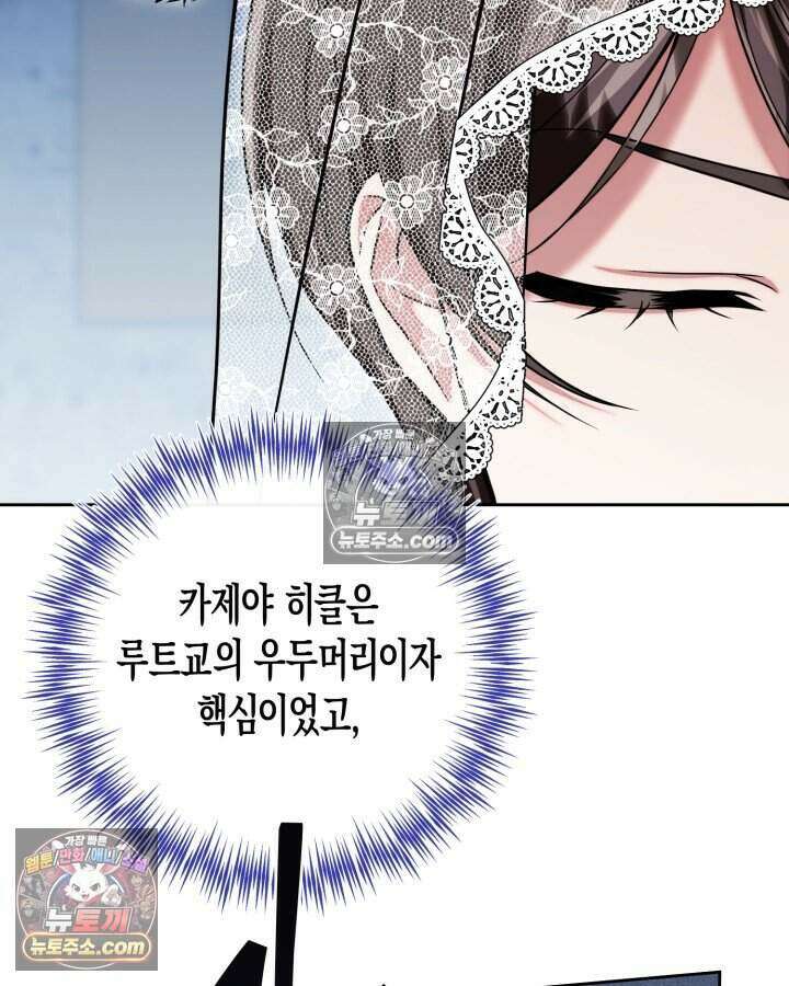 루벨파스트의 노예 76화 39