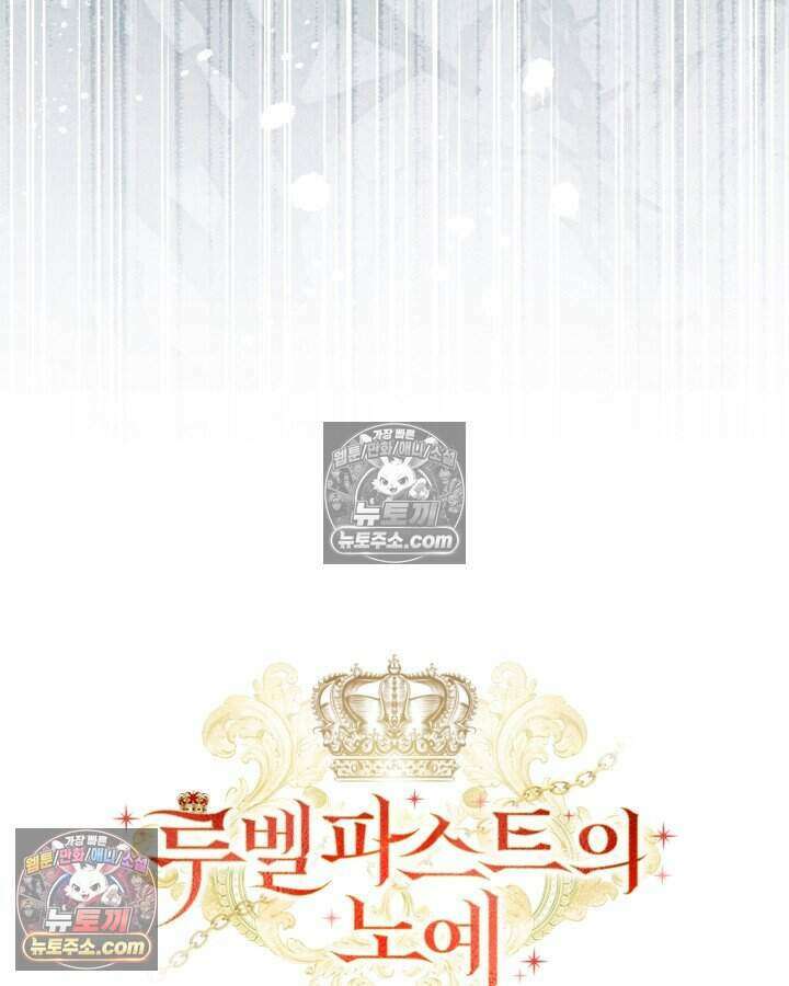 루벨파스트의 노예 76화 48