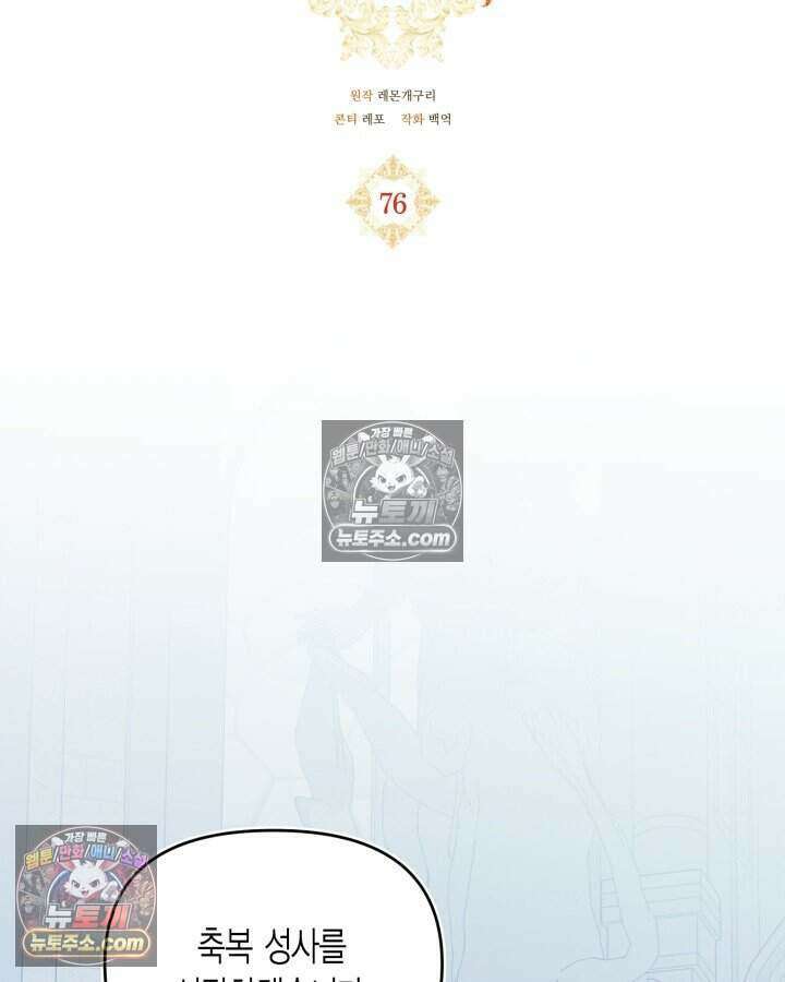 루벨파스트의 노예 76화 49