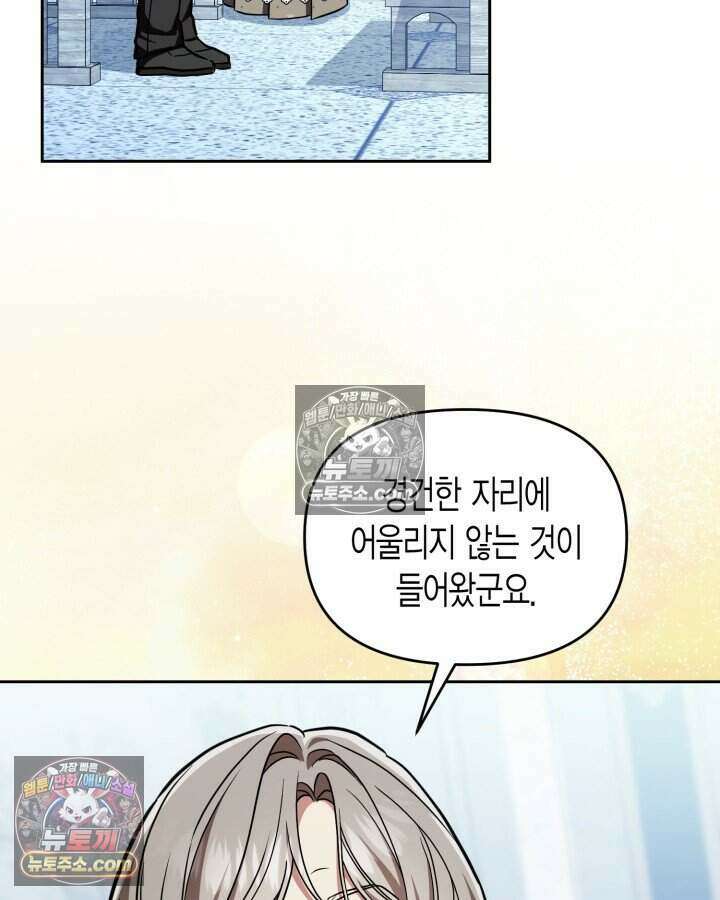 루벨파스트의 노예 76화 53