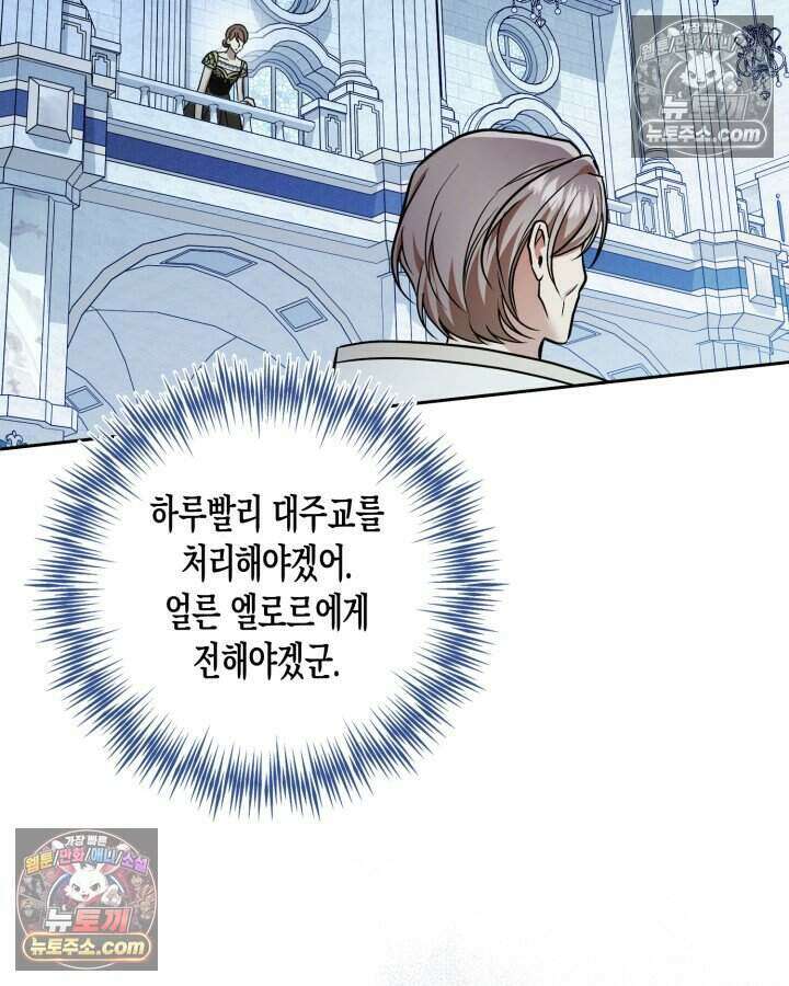 루벨파스트의 노예 76화 62