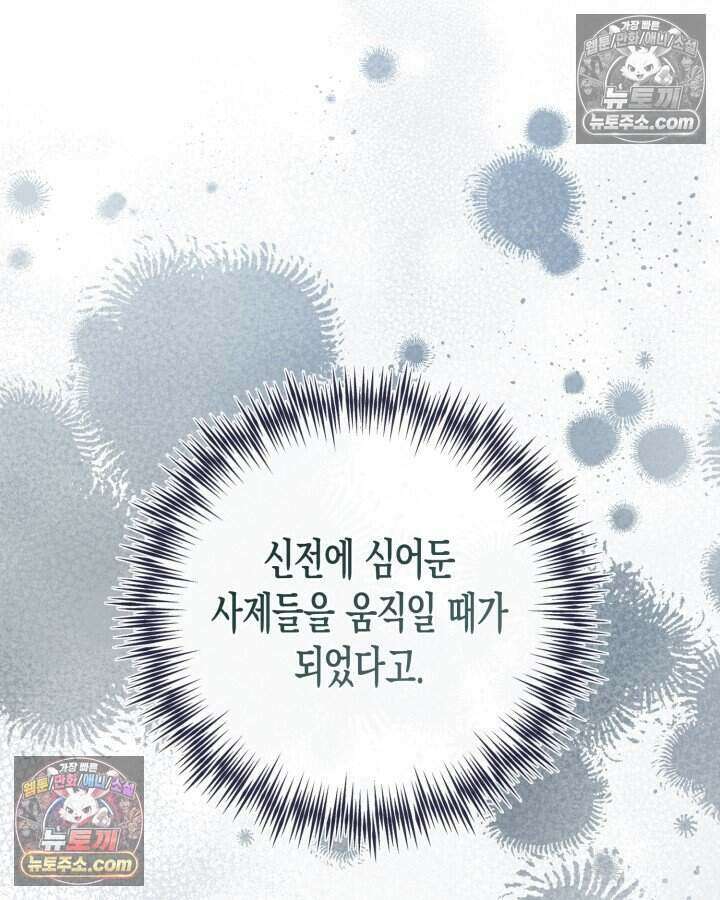 루벨파스트의 노예 76화 63