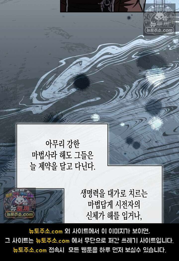 루벨파스트의 노예 76화 66