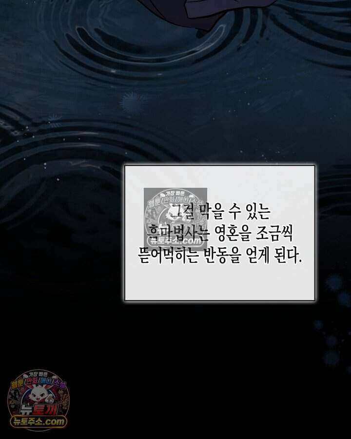 루벨파스트의 노예 76화 68