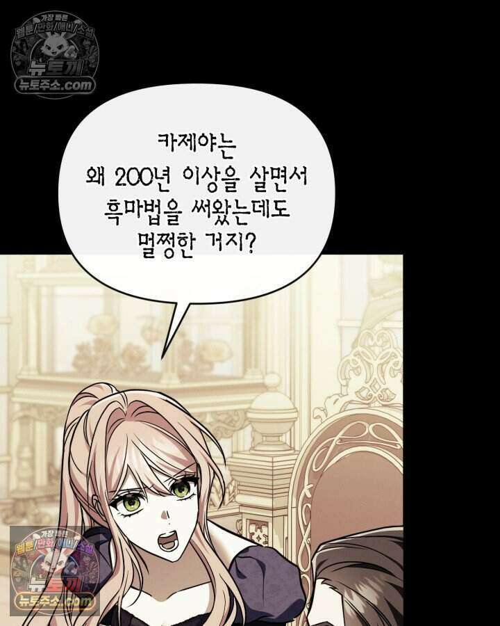 루벨파스트의 노예 76화 69