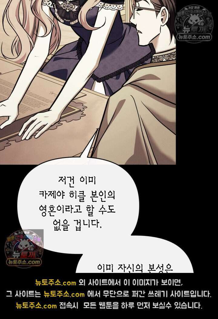 루벨파스트의 노예 76화 70